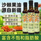 买3送1新疆正宗沙棘果油250ml大瓶装 肠胃好可内服外用沙棘油正品