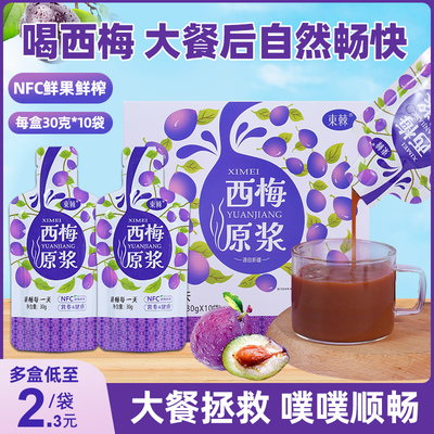 大餐救星新疆西梅汁原浆无添加