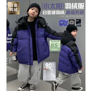 源源家童装2023新款男童连帽外套冬款儿童羽绒服宝宝上衣白鸭绒潮