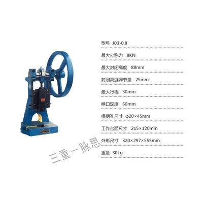 SCL力/含税13%/ 金龟手压机 0.8吨 J0-03.8 【杭动州脉思】