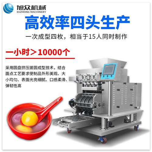 全自摆汤圆排盘机旭XZ4T-150众圆多功能搓摆盘机四头汤圆动机快速