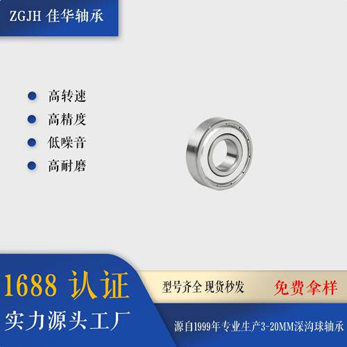 微型深沟球轴承6001Z0Z 60RS 12*288 1电机玩*具轮滑速轴承