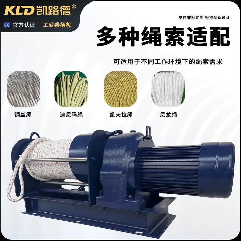标一字卷控扬绞机迪尼玛绳电动绞车2吨遥非1000 KG电磁离合机械工