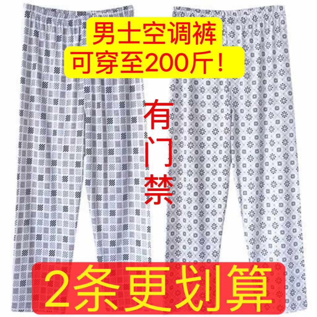 门禁春秋夏季男士睡裤居家长裤中老年加肥大码裤薄款空调长裤睡裤