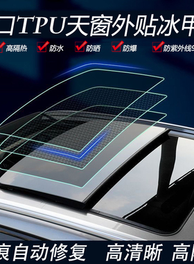 汽车进口TPU黑蓝晶全景天窗冰甲膜高隔热车顶防晒防爆膜玻璃贴膜