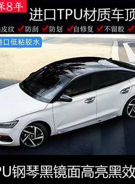 进口tpu高亮黑镜面悬浮车顶膜