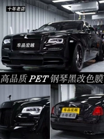 Автопорт -импортный питомец Super яркий пианино черная крыша пленка ярко -белая полная карта с модифицированной маска для краски