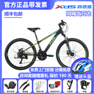 喜德盛XDS儿童山地碟刹自行车20/22/24寸变速小学生青少年中国风