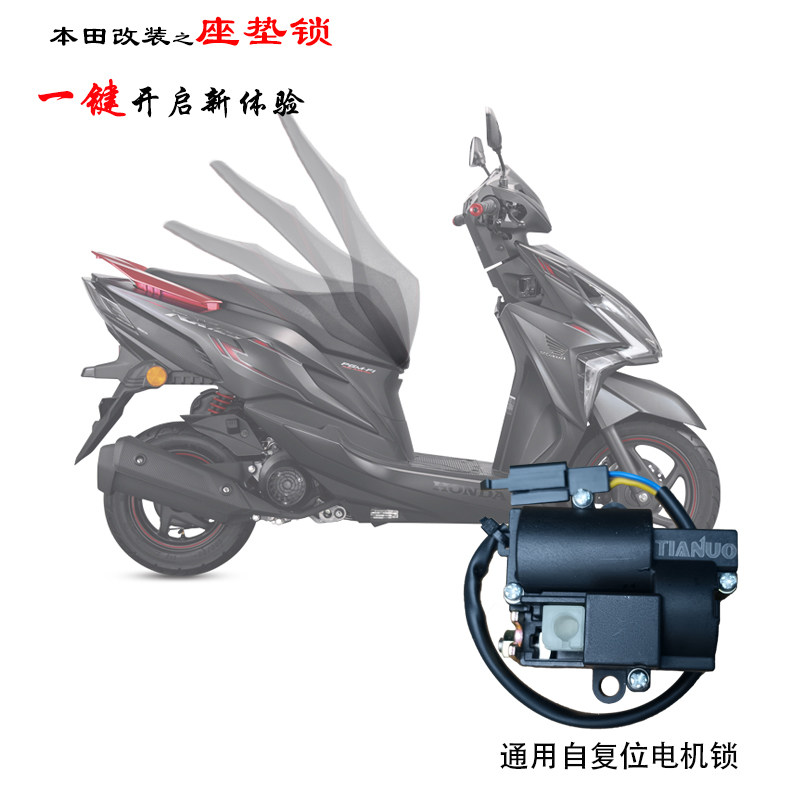 适用裂行125改装座垫锁本田全系列踏板车125LA电控座桶NX125升级