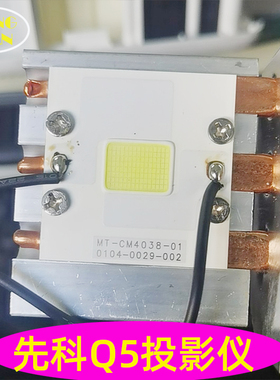 先科Q1 Q2 Q5 Q6 Q7Q Q8 Q9 Q10投影仪高清LED灯泡 万利达RD-520 瑞格尔RD-881投影机LED光源