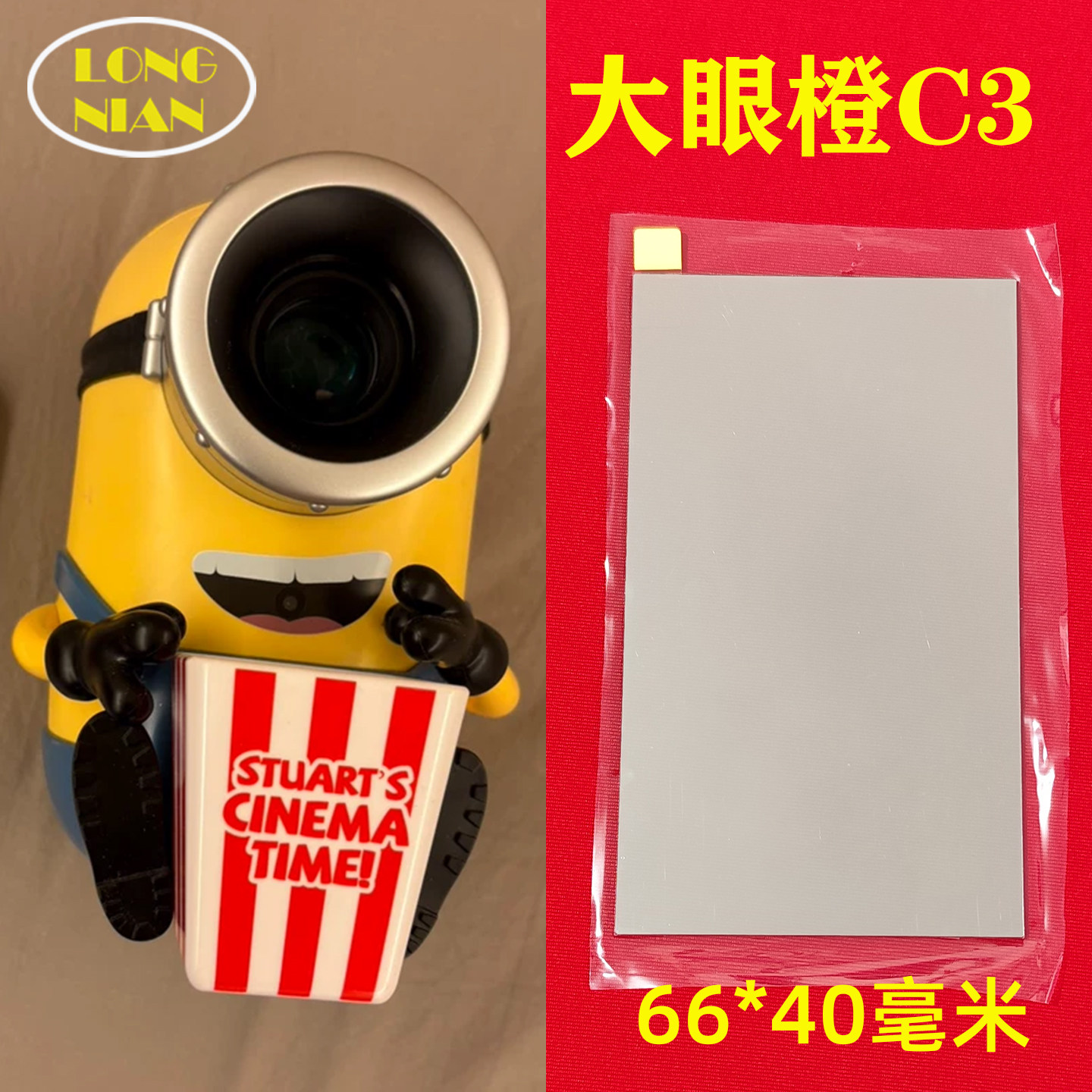 大眼橙C3投影仪高清隔热玻璃 现代K4 H9投影机配件66*40mm