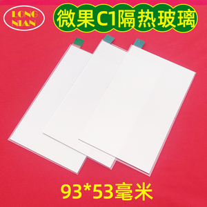 哈趣H2 大眼橙C1投影机高清隔热玻璃 微果C1 小明Q1 万播T2R配件93*53mm