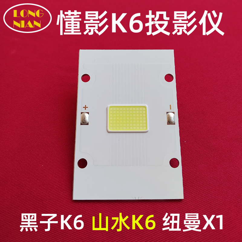纽曼X1投影仪高清LED灯泡 懂影K6投影机维修配件高亮度LED光源