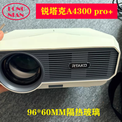 瑞塔克A4300pro+投影机高清隔热玻璃 舒影X8-max投影仪配件96*60mm