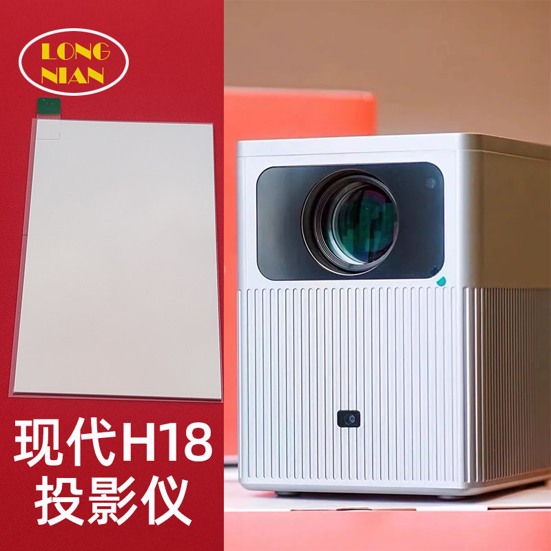 现代H18投影仪高清隔热玻璃 最易X8 爱国者H156投影机配件隔热片89*52mm