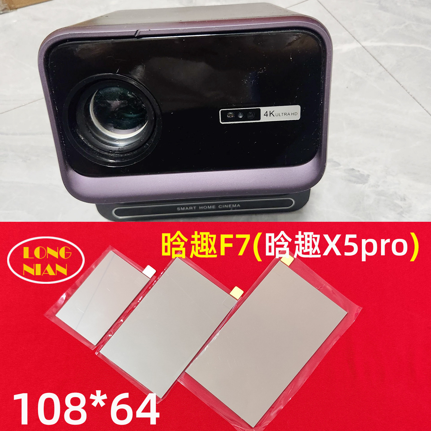 晗趣X5pro投影机高清隔热玻璃 光品C3 大眼橙C1D配件108*64mm