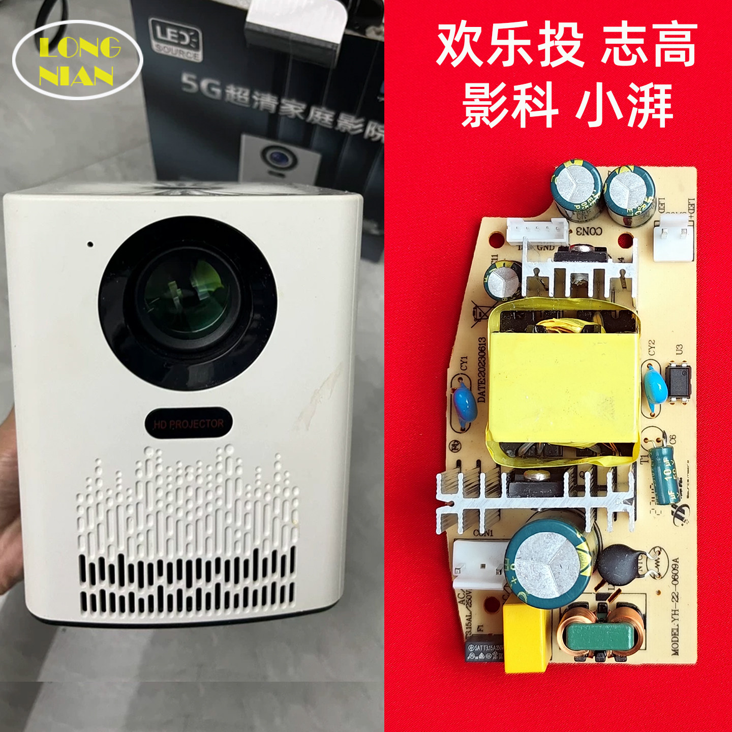 小湃A8投影机通用电源板 影科S6 S8 志高投影仪配件电源板