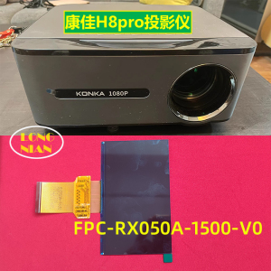 康佳H8pro投影仪高清液晶屏 希影H2 H9投影机显示屏FPC-RX050A-1500-V0