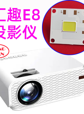 汇趣E8投影仪高亮LED灯泡 光米M1 M2 M2A S1 S3 T1 T1S T5投影机LED光源