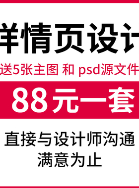 网店装修设计主图淘宝详情页设计制作淘宝店铺装修详情页psd模板