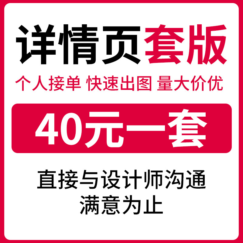 详情页套版仿版淘宝阿里产品详情页模版电商主图海报P图美工包月