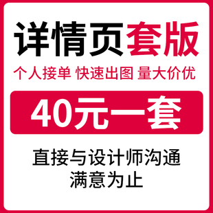详情页套版仿版淘宝阿里产品详情页模版电商主图海报P图美工包月