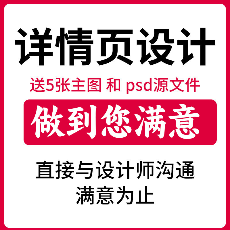 淘宝网店主图详情页设计制作