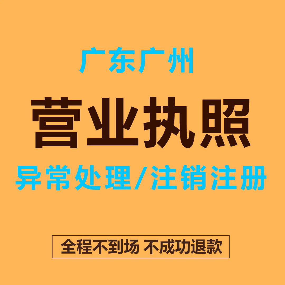 广东广州代办个体工商户电商营业商标logo设计