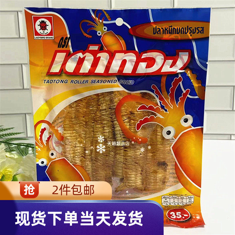 香港代购泰国Taotong鱿鱼片15g手撕鱿鱼串海鲜零食鱿鱼丝进口零食