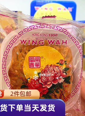 元朗荣华四黄白莲蓉月饼单个装