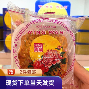 香港元朗荣华四黄白莲蓉月饼礼盒装1个装185g中秋送礼广式月
