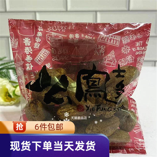 上海么凤去核如意榄孕妇开胃蜜饯