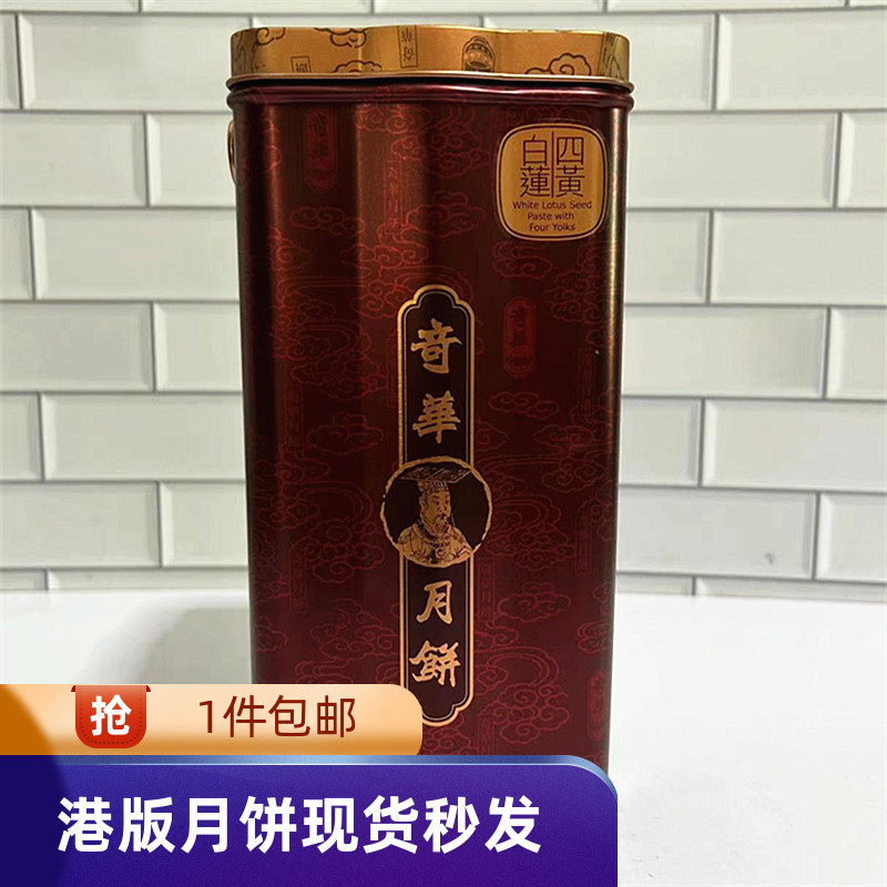 金顶四黄金黄纯白莲蓉月饼