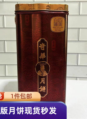 金顶四黄金黄纯白莲蓉月饼