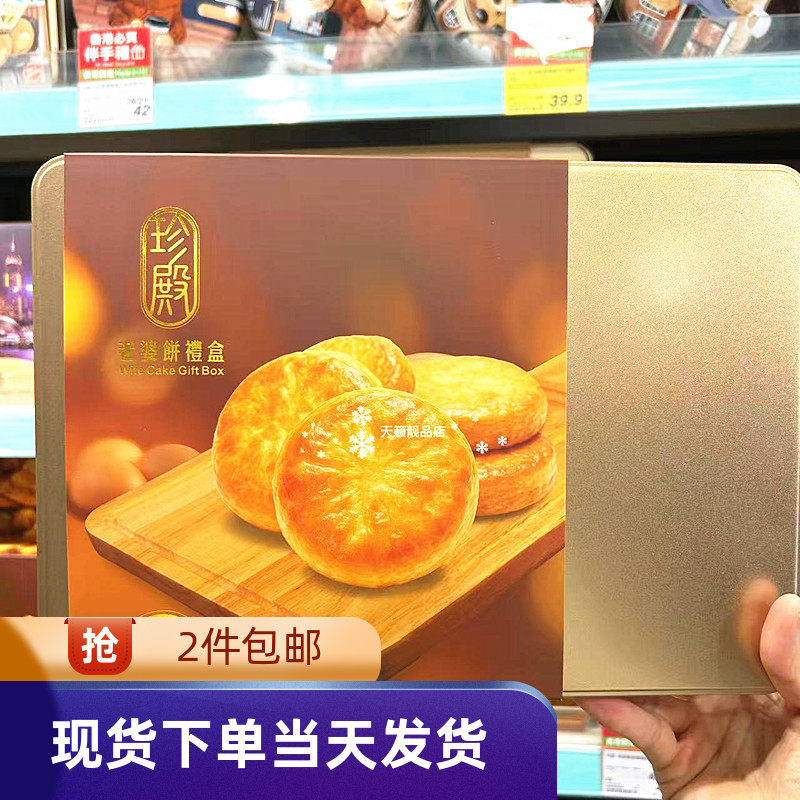 香港代购珍殿老婆饼6个入独立包装礼盒进口传统零食糕点送礼年货