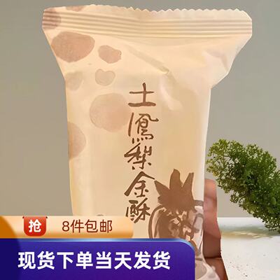 奇华饼家土凤梨金酥8包包邮