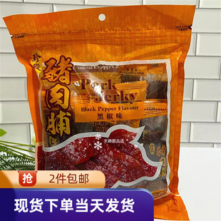 香港代购珍殿黑椒味猪肉脯200g香辣味猪肉干独立包装休闲零食