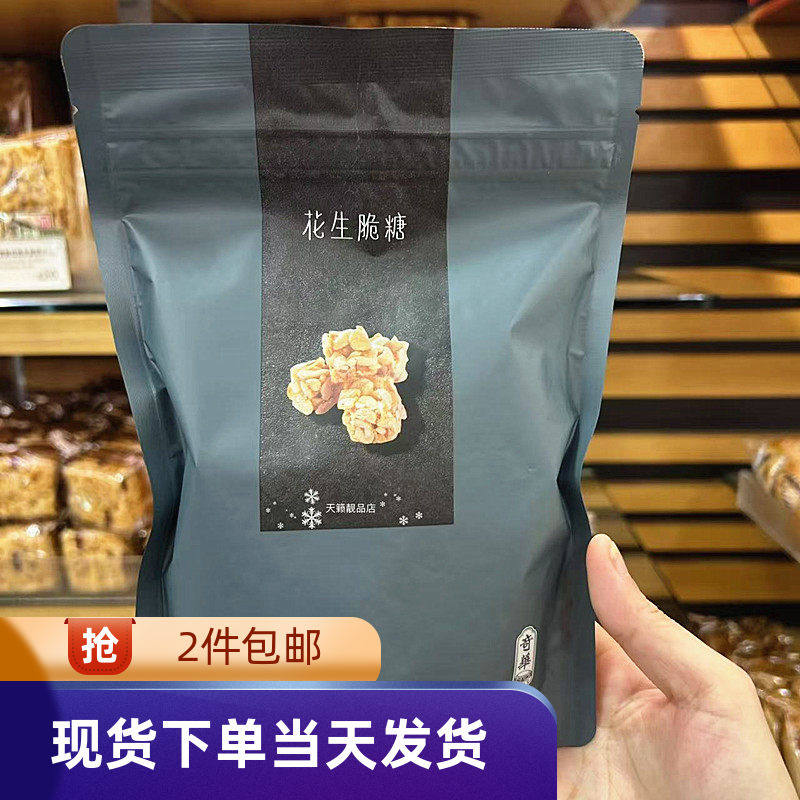 香港代购奇华饼家手制香脆花生脆糖200g花生糖进口零食品传统糖果