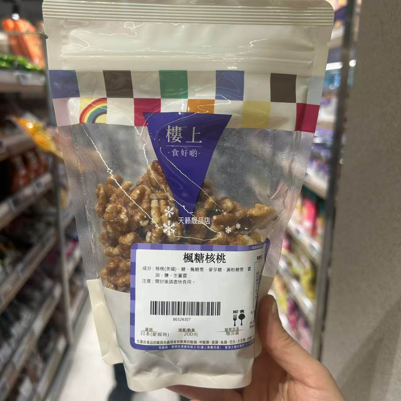 香港代购楼上进口枫糖核桃100克营养核桃仁保护心血管