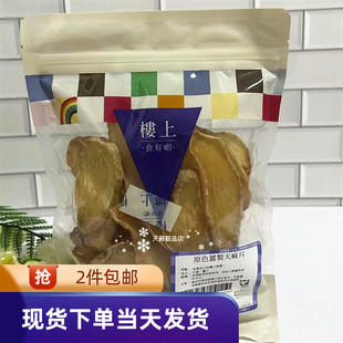 香港代购 楼上原色姜制天麻片151克袋装天麻片原切姜制天麻煲汤