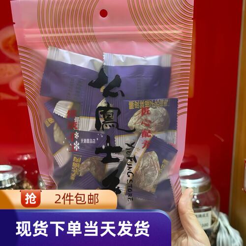 么凤陈皮味提子心梅肉无核果干