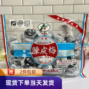 香港启发陈皮梅400g嘉应子陈皮梅蜜饯休闲零食品话梅袋装