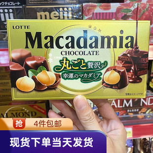 香港代购 日本进口 乐天 macadamia 夏威夷果仁夹心巧克力67g