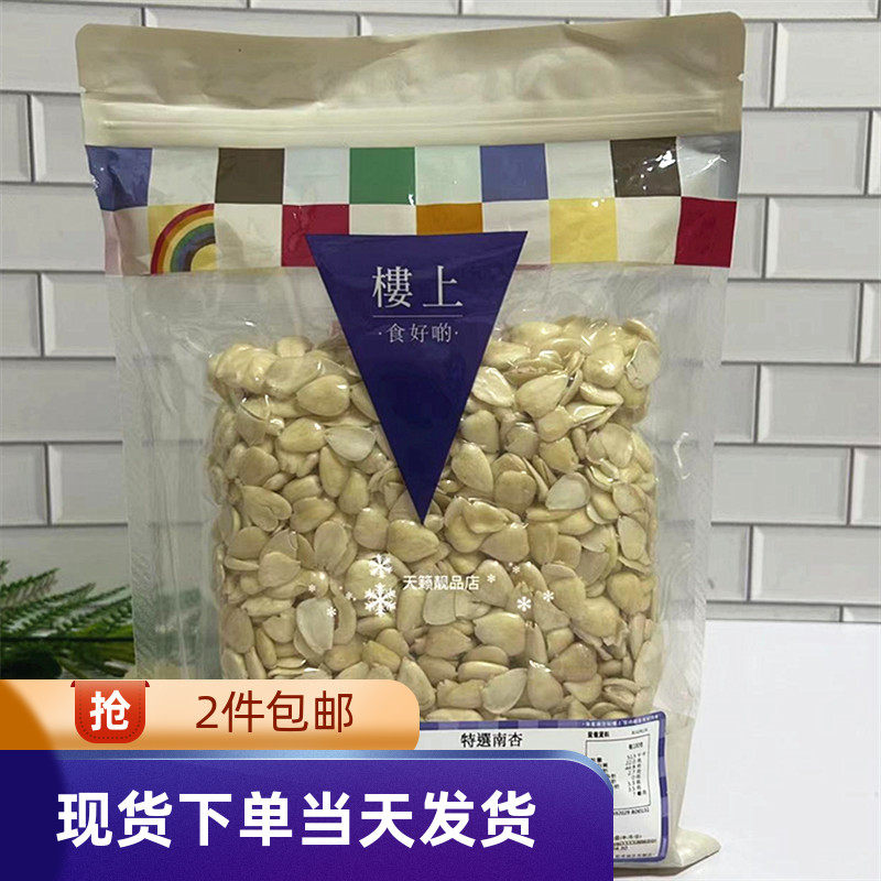 香港代购楼上特选南杏1斤605g去依杏仁甜杏仁煲糖水煲汤佐料食材