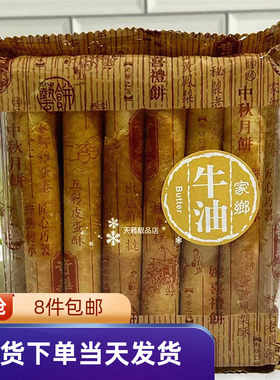奇华饼家牛油/椰蓉/黑芝麻蛋卷