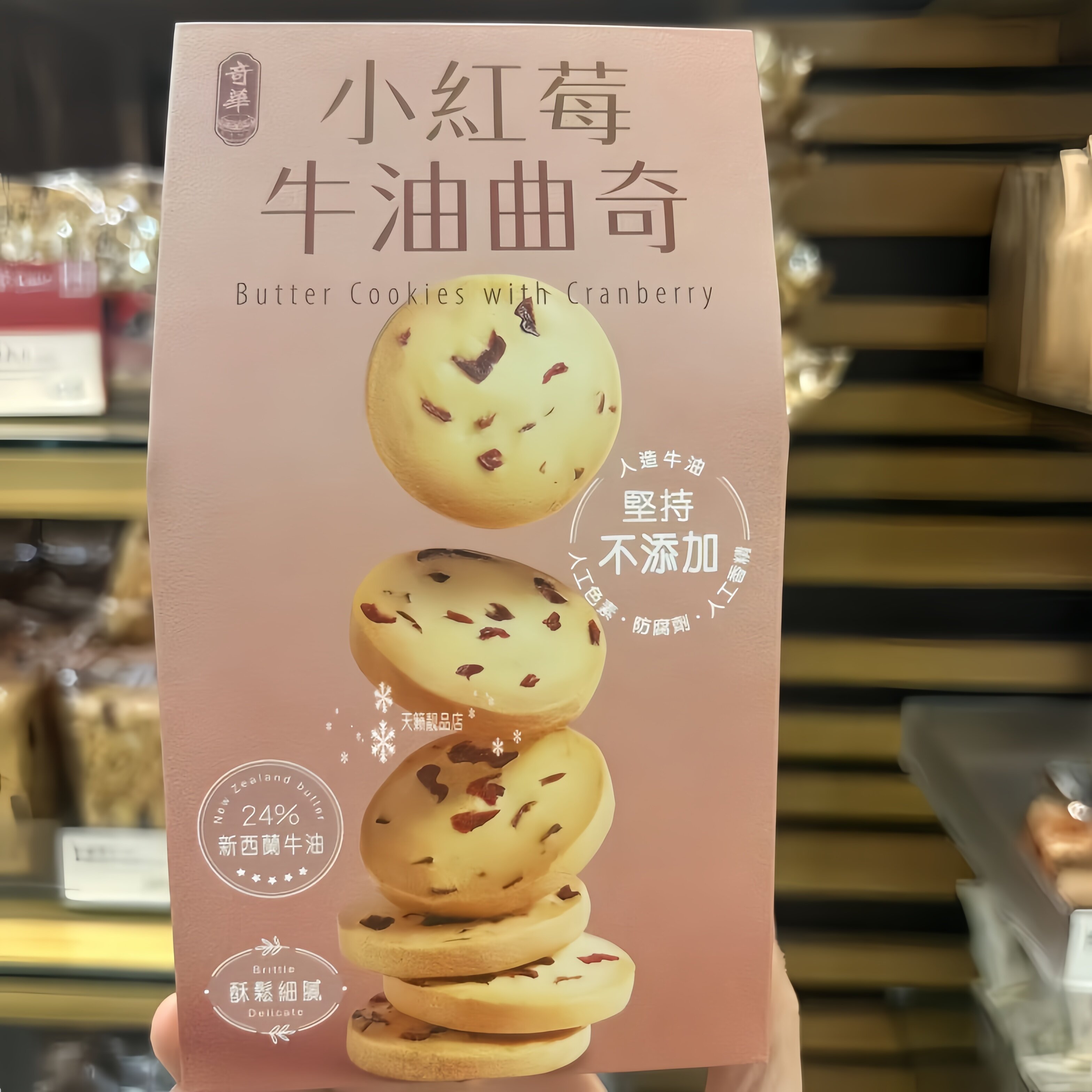 香港代购奇华饼家小红莓曲奇12片装 176g进口零食糕点特产手信