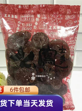 酸梅可口孕妇开胃干果脯蜜饯