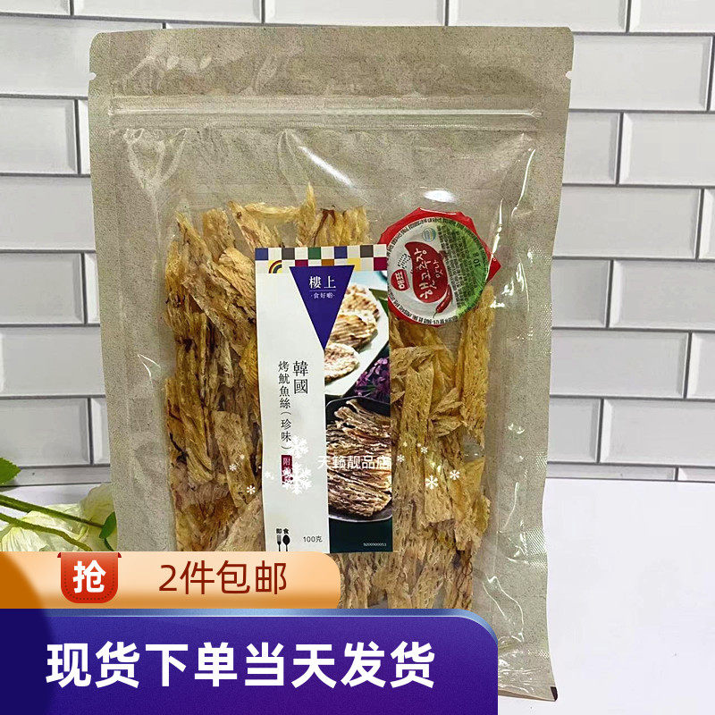 香港代购楼上韩国烤鱿鱼丝珍味100g附辣酱即食海鲜零食下酒菜