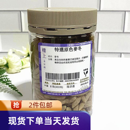 特选原色麦冬清心除烦泡水煲汤