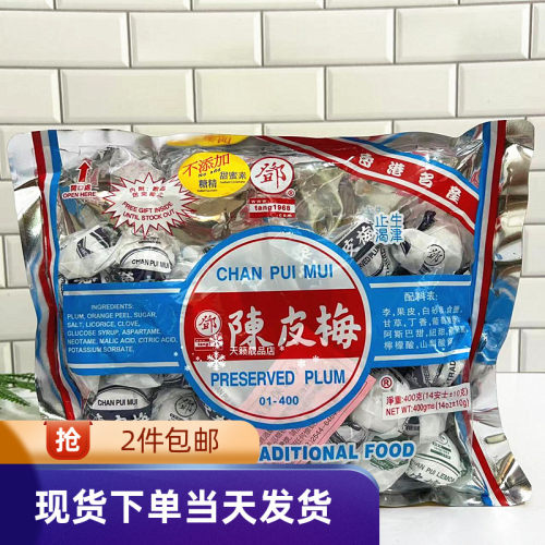上海么凤邓海满记陈皮梅400克